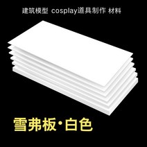 PVC 발포판 m밑판 2l 10m 스티로폴 모형건설물 폼보드, T06-화이트색 400x600x10밀리미터