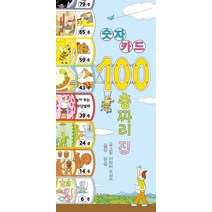 100층짜리 집 숫자 카드, 북뱅크