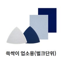 쓱싹이 쓱싹이 업소용 대량 벌크상품, 4. 유기제품용_쓱싹이 네모_찌든변색(블루), 100개