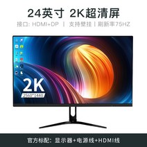 24인치 144hz 디스플레이 27 초박형 고화질 표면 데스크탑 컴퓨터 게임 2K LCD 화면 IPS 게이밍, 24인치 스트레이트 페이스블랙【2K+75Hz】