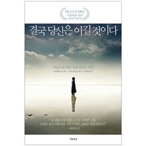 흐름출판 결국 당신은 이길 것이다