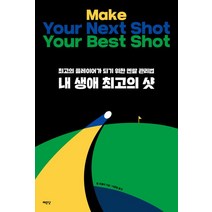 예문당 내 생애 최고의 샷, 밥 로텔라