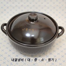 예산도기 황토 옹기방 뚝배기, 내열냄비(계란찜기)