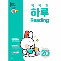 똑똑한 하루 Reading 2B 4학년 영어, 상품명