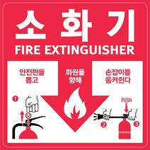 에이블 소화기스티커 사용법 분말 소화기위치표시 고급형
