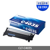 삼성 CLT-K403S 정품토너 slc435 c485 c485fw c486w c486fw, 삼성 정품 CLT-C403S - 파랑, 1개