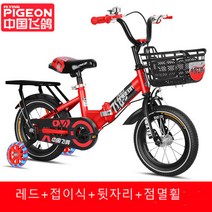 비둘기 키즈 바이크 폴딩 보이 걸 2-3-6-7-10세 아기자전거 키즈자전거, 16촌, 레드