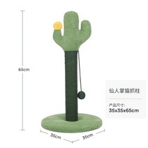 나리네잡화점 등반 프레임 선인장 캣타워, A