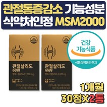 식약처인증 무릎 연골 관절 영양제 MSM 글루코사민 보스웰리아 상어연골 옵티 OPIMSM 불편함 통증 감소 구부릴때 뒤쪽 골반 운동 어깨 발목 조인트 50대 60대 70대 노인
