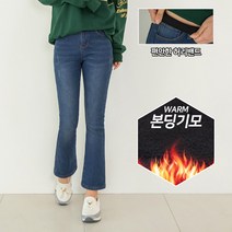 클로니아 본딩 기모 부츠컷 스크래치 밴딩 여성 겨울 청바지
