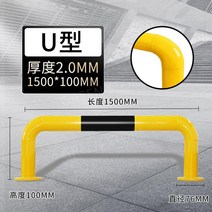 앙카식 볼라드 스텐볼라드 스틸볼라드 진입금지 스텐 매립식 주차금지표지판 주차금지, U자형-10x150