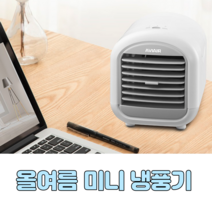에비에어 이글루 미니냉풍기 (아이스팩 필터포함)