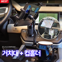 믿추 차량용 컵홀더 자바라 테블릿 거치대 [ 거치대 최고급형 스펙 가격 비교하세요!! ], 컵홀더거치대+컵홀더, 제네시스_골드