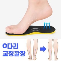 SGSG 오다리교정 깔창 좌우한쌍세트 피로완화 충격흡수 자세교정, 깔창세트:블랙_L(255-265)