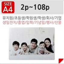퍼즐러브 어린이사진 판퍼즐 내아이의 사진이 퍼즐로변신 퍼즐, 선택01, 12조각
