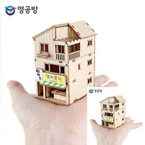 건축모형만들기 모형주택 건물제작 상가 주택 모형조립 건축모형제작