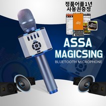 매직씽AP500 아싸 블루투스 노래방 마이크 USB미러볼+위생커버 증정, 매직씽+USB미러볼+위생커버