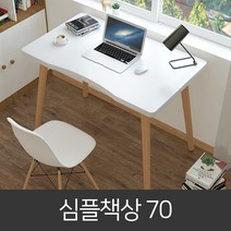 심플책상 70, 베이지