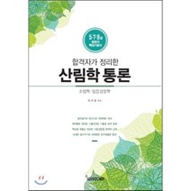 산림학통론, 위스토리(구CEM)