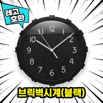 [큐브월드] 레고호환 오버워치 캐릭터 무기세트 디스플레이케이스 블록 미니피규어, 19. 브릭벽시계(블랙)