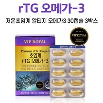 알티지 오메가쓰리 저온초임계 rTG 오메가3 식약처 인증 프리미엄 원료 사용 흡수가 용이한 오메가스리 높은 EPA DHA 비린내 걱정 없는 소형 어종 정제어유 남성 여성, 3박스, 30캡슐