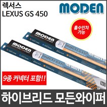 렉서스 LEXUS GS 450 와이퍼 모든와이퍼