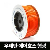 우레탄호스 주황 8*5*100m
