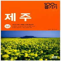 알에이치코리아 제주 100배 즐기기 2017~2018, 없음