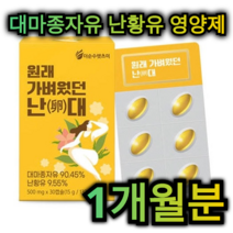대마 종자유 국산 난황유 영양제 30캡슐 1개월분 오메가 3 염증 개선 뼈 혈관 심장 대장 뇌 건강 아르기닌 혈당 조절 변비 예방 피부 노화 방지 항염 중년 남성 여성 주부 정, 2개