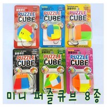 미니퍼즐큐브 8종/ 입체퍼즐 3D퍼즐 조각퍼즐 조각맞추기 슬라이딩퍼즐게임 조립완구 집중력 창의력게임 놀이 어린이선물 교육교재, 분홍(18면체), 1개