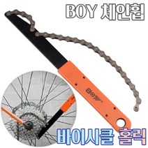 자전거 스프라켓 프리휠 카세트 분리 교체공구 리무버 디스크 로터 센터락 락링툴 체인휩, BOY 체인휩