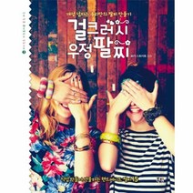 이노플리아 걸 크러시 우정 팔찌-3 나도이제핸드메이드아티스트, One color | One Size@1