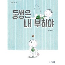 동생은 내 부하야:, 씨드북