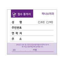 병원접수증 진료동의서 접수증 맞춤인쇄가능, 일반형 접수증04(10cmx9cm)