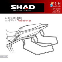 [SHAD] 샤드 사이드백 홀더 MT-07 14~17 Y0MT73SE