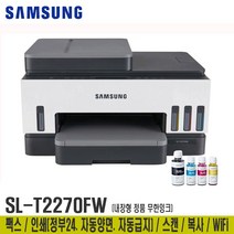 삼성전자 잉크젯. 정품무한 복합기 와이파이 인쇄 복사 스캔 팩스 가정용 소호사무실용 (잉크포함)-PT, 정품무한SL-T2270FW(팩스+무선+정부.양면인쇄)