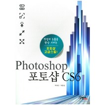 포토샵CS6, 구민사