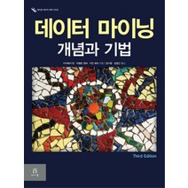 데이터 마이닝 개념과 기법, 에이콘출판
