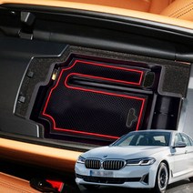 BMW 5시리즈 6GT 콘솔박스 정리함 콘솔트레이 수납 논슬립 패드 전기 후기 LCI 00695, 1번 A타입 2020년~