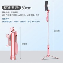 핸드폰 태블릿 자바라 거치대 차량용 스탠드 안정기 짐벌 셀카 스틱 휴대용 흔들림 방지 균형 브래킷 샤오미 애플에 적합한 필 라이트 인공물 보조 도구 야외 플로어 스탠딩 삼각대로, a21 스탠다드 버전 벚꽃 가루 망원 길이 0.8