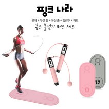 홈트 실내외 유선 무선 다이어트줄넘기 멀티줄넘기 줄없는줄넘기 층간소음 매트 세트, 유무선 디지털 줄넘기(핑크)+매트(핑크)