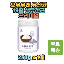 19종 프리미엄 모유유래 생유산균 230g 락토바실러스 람노서스 루테리 카제이 플란타룸 여성 산모 임신 출산 20대 30대 40대 직장맘 아내 와이프 선물용 추천
