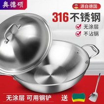 중국집 무쇠웍 경질 토마토 계란 볶음 오드수스 316 스테인리스 스틸 양귀 원두막 바닥 프라이팬에 끈적임 없000162594, 04 존속형 34CM 원저