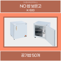 네오코 밥보온고 50개, 배송비 착불