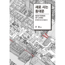 밀크북 새로 사는 동대문 문구완구시장 속 복합도시, 도서