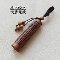 자동차키링 작은 잎 보라색 단향목 우드 제 이브버튼 연꽃 남성 여성 커플 팬시 열쇠고리 가방악리 품 3836391635, 복숭아나무 경문 풀매듭 대비주