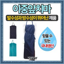 방수가 뛰어난 이중앞치마/우의/비옷/삼원우의/배달용우의/포스트우의/배달/치킨집/공공장소/우체국/레인코트