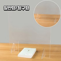 아크릴 가림막 칸막이 이동식 식당용 창구 병원 은행 카페 학교 학원