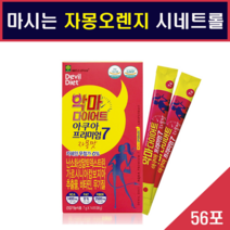 마시는 시네트롤 다이어트 자몽 오렌지 추출물 분말 가루 복합물 자몽껍질 과피 나린진 고농축 고함량 헤스페리딘 폴리페놀 플라바논 비타민C 가르시니아 HCA 식물 과일 유래 식이섬유 지중해 신소재 ucp단백질 BMI 체중 체지방 감소 HACCP 식약처 기능성 인증 홈쇼핑, 4개, 98g분말스틱