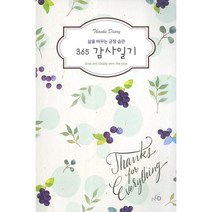365 감사일기(열매), NCD(엔시디)